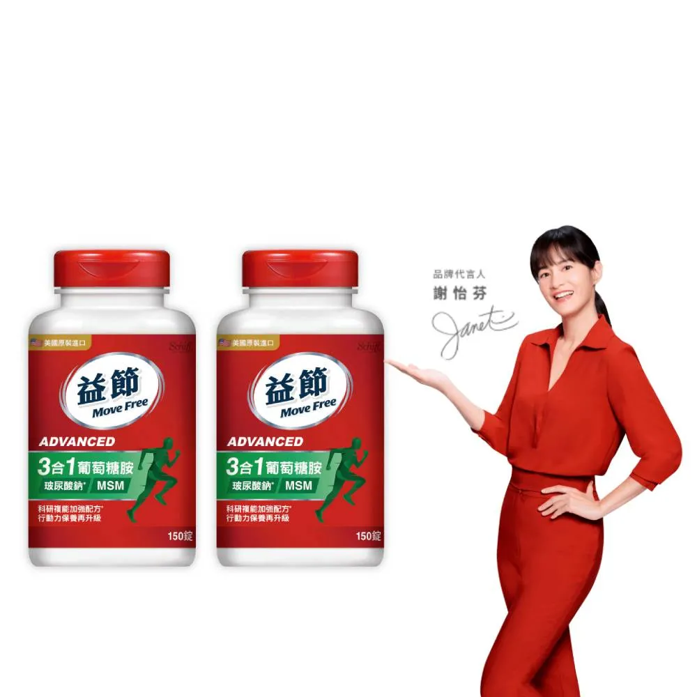 【Move Free 益節】葡萄糖胺錠複能3合1加強錠2瓶(共300錠 關鍵/保健/葡萄糖胺)