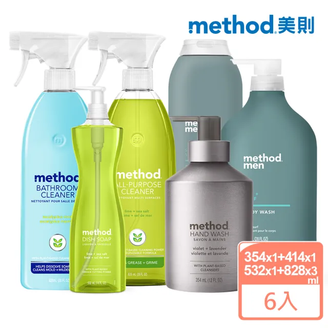 【method 美則】新好男人潮流組(洗手 沐浴 洗髮 洗碗 廚房 浴室)