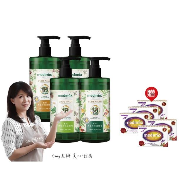 【Medimix】4入-阿育吠陀秘方 美肌沐浴液態皂500ml(全新包裝)