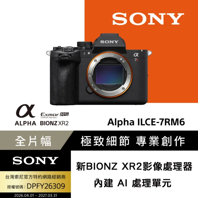 【SONY 索尼】數位單眼相機 ILCE-7RM6 (公司貨 保固18+6個月)