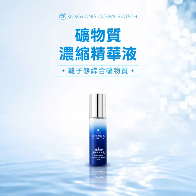 【光隆海洋生技】海洋深層水礦物質補充液30萬ppm30ml