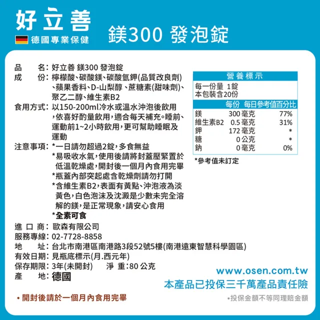 【Heilusan 好立善】鎂300發泡錠20錠 2入組(蘋果口味 幫助入睡.舒緩放鬆)