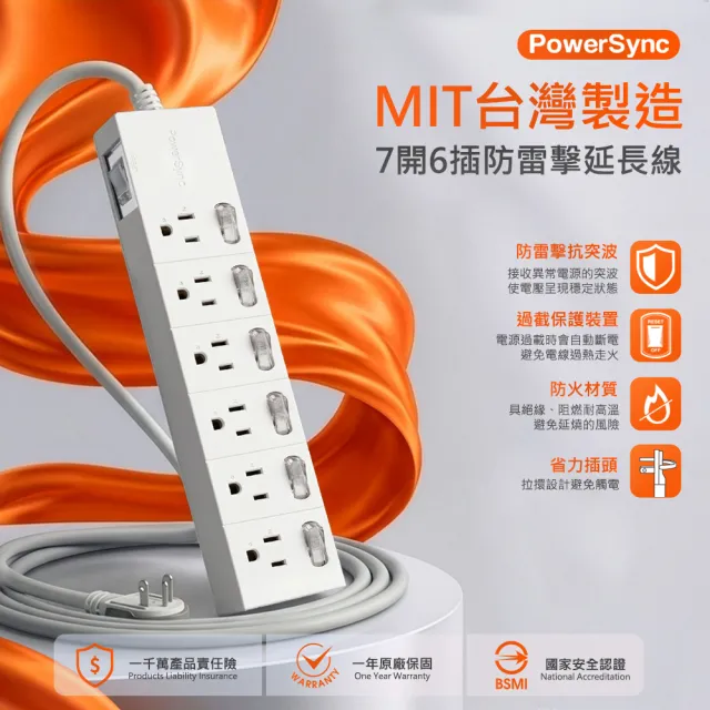 2入組【PowerSync 群加】7開6插防雷擊延長線/1.8M(TS76T918)