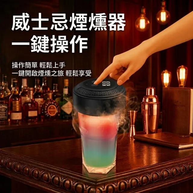 【poko】調酒煙燻器禮盒 雞尾酒煙燻器 電動一鍵煙燻 分子料理 居酒屋 帶情境燈 威士忌煙燻機 無菜單料理