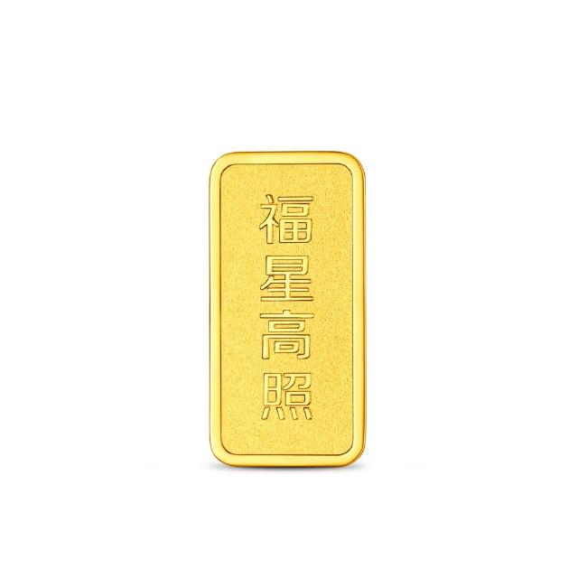 【周大福】福星高照 10公克黃金金條_計價黃金(網路限定款/小資收藏/送禮首選)