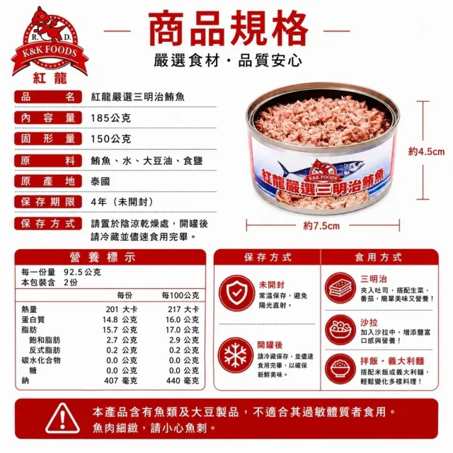【紅龍】三明治鮪魚罐頭185g/罐 24/箱  2箱組合(地震包  防災食品 露營)