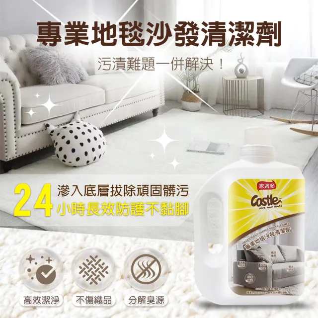 【CASTLE 家適多】專業地毯沙發清潔劑2000ml+500mlx2瓶(布沙發/椅墊/車用座椅/免水洗/深層去漬/織品清潔)