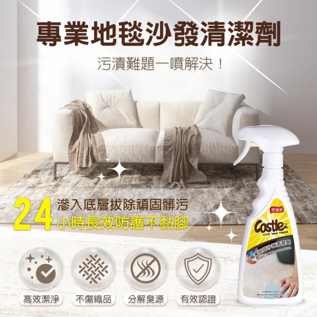 【CASTLE 家適多】專業地毯沙發清潔劑2000ml+500mlx2瓶(布沙發/椅墊/車用座椅/免水洗/深層去漬/織品清潔)