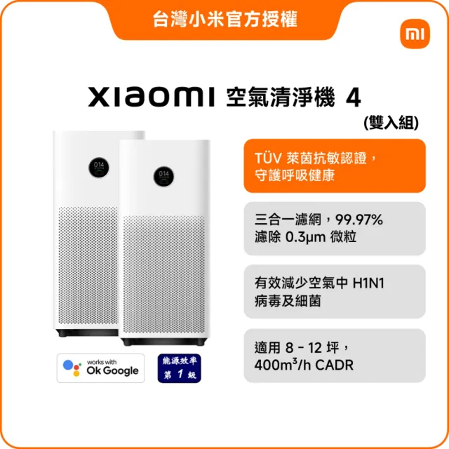 【小米】雙機組Xiaomi 空氣清淨機 4(小米官方授權代理/8-12坪適用/一年保固/米家APP/AC-M16-SC)