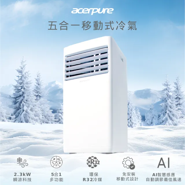 【acerpure】CHILL PAC1 五合一移動式冷氣(PAC325-20W)