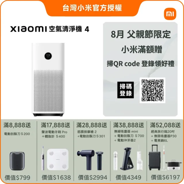 【小米】Xiaomi 空氣清淨機 4(小米官方授權代理/8-12坪適用/一年保固/米家APP/AC-M16-SC)