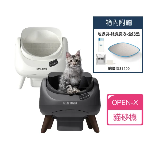 【CATLINK】Open-X 翻滾喵 開放式智慧貓砂盆(智慧貓砂機/自動貓砂機/台灣原廠保固一年)