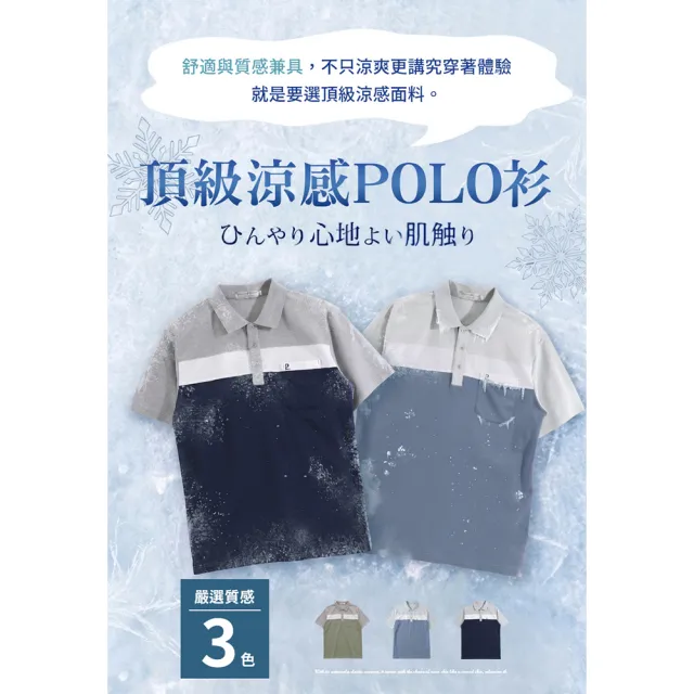 【JU SHOP】頂級涼感!-8°C高質感POLO衫 涼感POLO衫(男短袖 短袖上衣 涼感衣 防曬 抗UV 吸濕排汗 彈力)