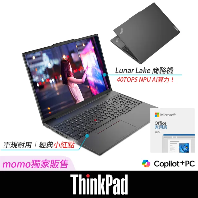 【ThinkPad 聯想】+Office2024★14吋Ultra 5 AI 商用輕薄筆電(E14 G7/Ultra 5-226V/16G/512G SSD/W11H)