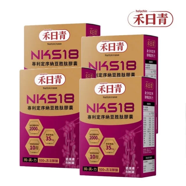 【holychin 禾日青】NKS18專利定序納豆胜肽膠囊240粒