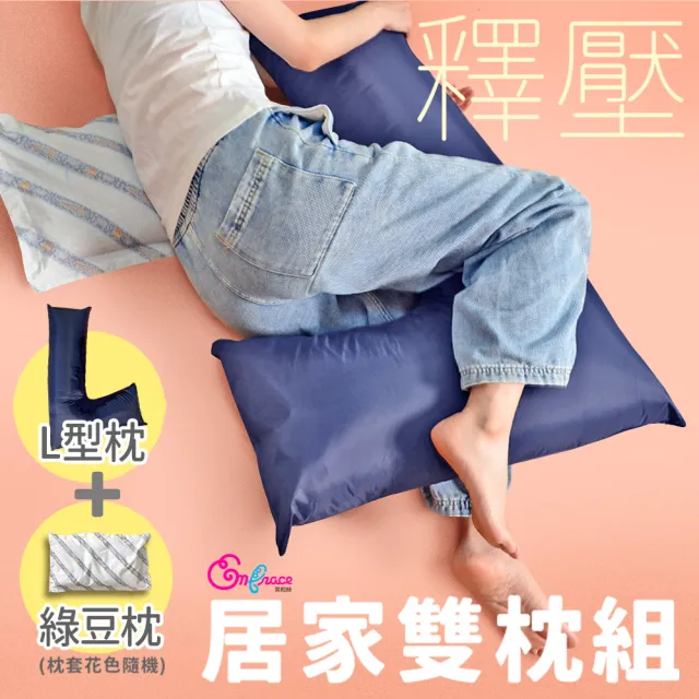 【Embrace 英柏絲】L型枕+小枕 雙件組|防水款 綠豆枕 老人看護翻身枕 擺位枕 側睡抱枕 台灣製