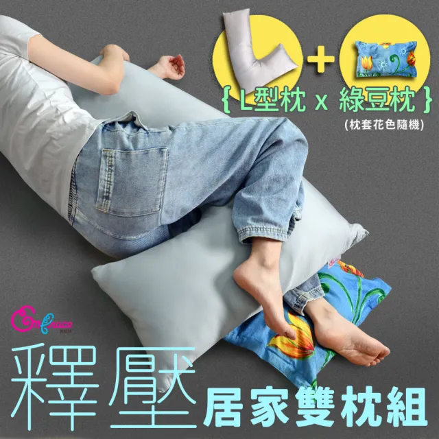 【Embrace 英柏絲】L型枕+小枕 雙件組|特涼款 綠豆枕 老人看護翻身枕 擺位枕 側睡抱枕 台灣製