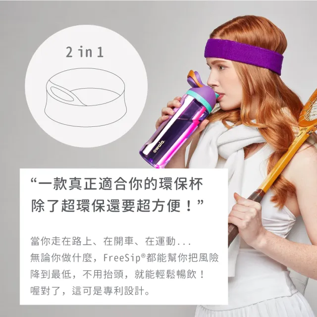 【Owala】Freesip Tritan 彈蓋+可拆式吸管運動水壺｜專利雙飲口｜-740ml/25oz(耐酸鹼/吸管水壺)