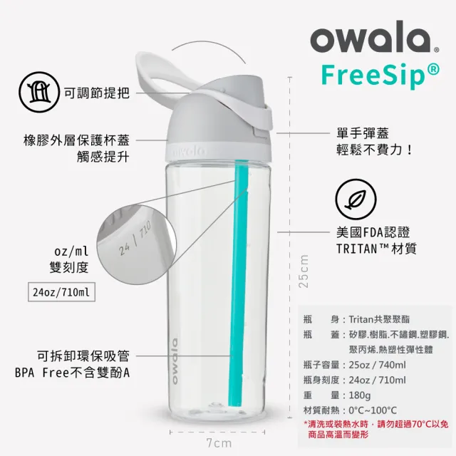 【Owala】Freesip Tritan 彈蓋+可拆式吸管運動水壺｜專利雙飲口｜-740ml/25oz(耐酸鹼/吸管水壺)
