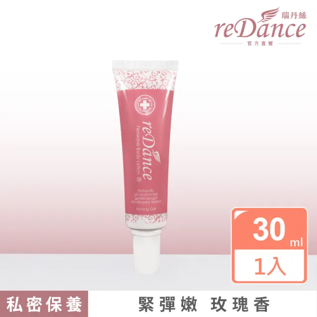 【reDance 瑞丹絲】玫瑰香緊緻潤澤凝膠30ml(私密保養/陰道緊緻/女性護理)