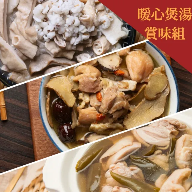 【漢來飯店】暖心煲湯6入免運組 (剝皮辣椒竹筍雞湯/麻油雞湯/四神豬肚湯)