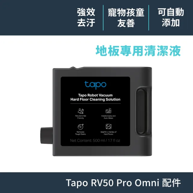 【TP-Link】Tapo RVA450 智慧掃地機清潔液 自動添加 簡易安裝(適用於Tapo RV50系列)