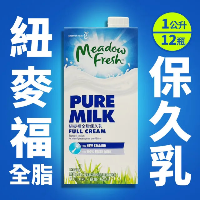 【紐麥福】保久乳(1000ml*12入/箱)