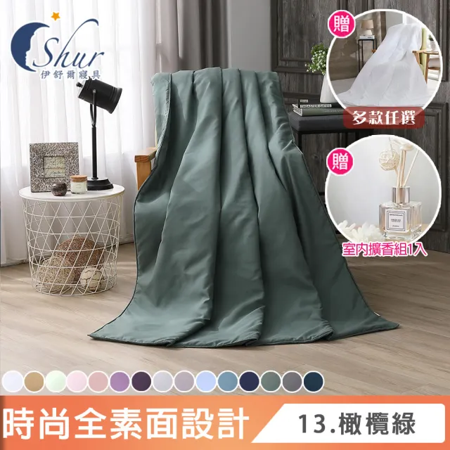 【ISHUR 伊舒爾】買1送1 柔絲棉經典素色涼被 4x5尺(贈室內擴香組1入/四季被/台灣製造/多款任選/ISHUR伊舒
