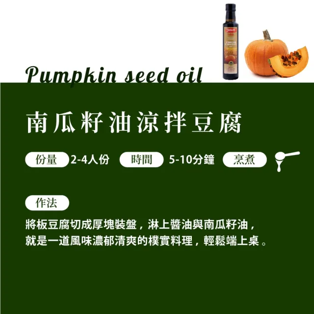 【智慧誠選】德國布蘭德 低溫輕焙南瓜籽油250ml/瓶(奧地利GGA特選南瓜籽 獨特焙香)