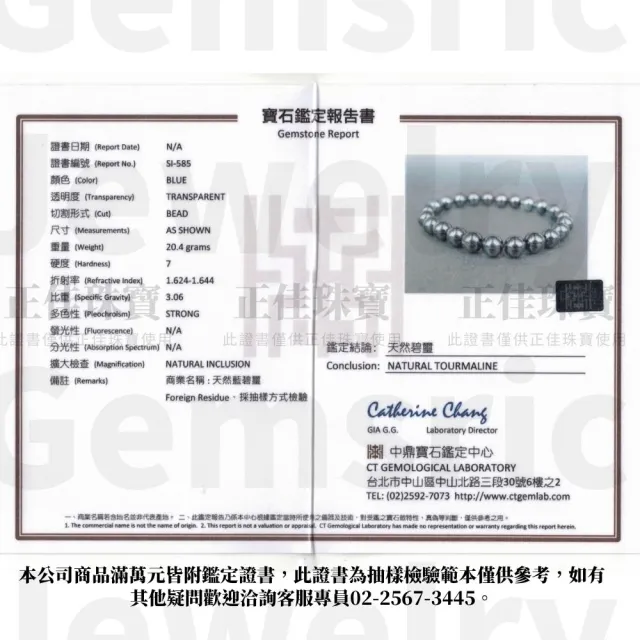 【正佳珠寶】藍碧璽 超頂級 老礦透體藍碧璽 8-8.5mm 藍碧璽手珠