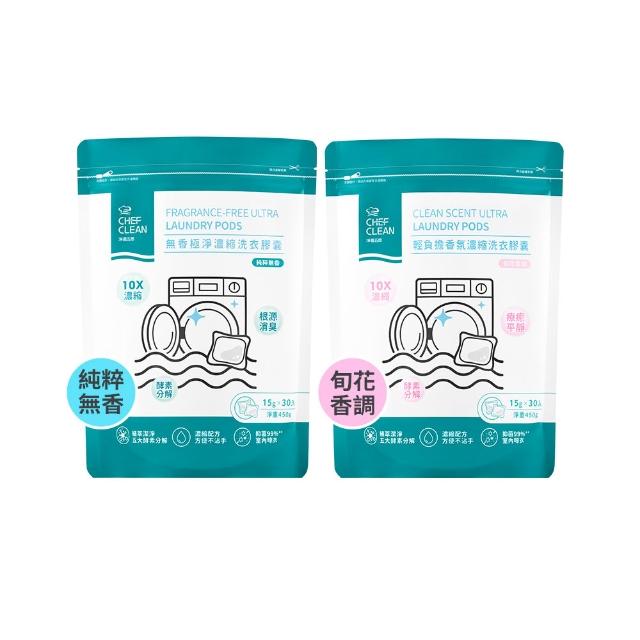 【淨毒五郎】濃縮洗衣膠囊/洗衣球30顆袋裝_純粹無香/旬花香調(酵素、抗菌)-兩入組