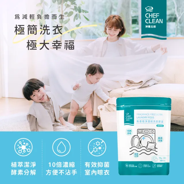 【淨毒五郎】濃縮洗衣膠囊/洗衣球30顆袋裝_純粹無香/旬花香調(酵素、抗菌)-兩入組