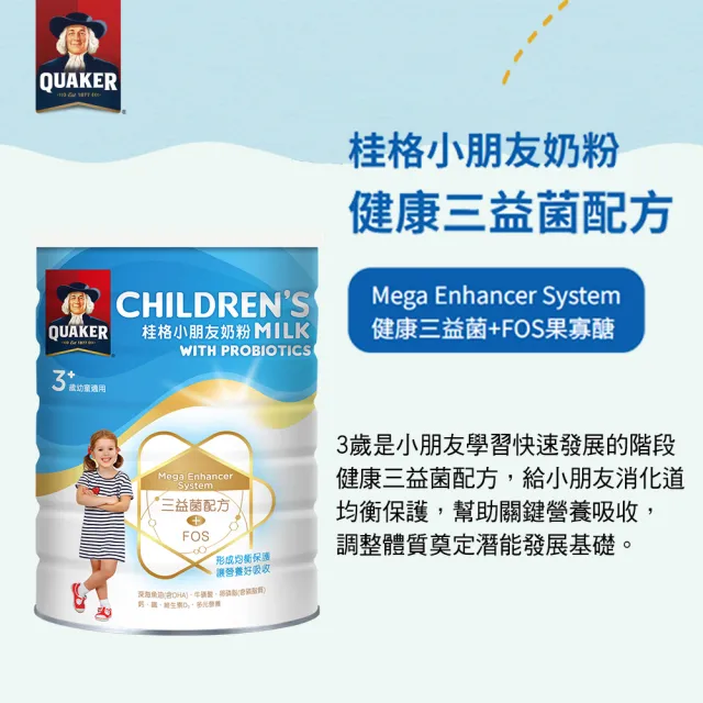 【QUAKER 桂格】三益菌小朋友奶粉 1500g(4號 3-10歲幼童適用)