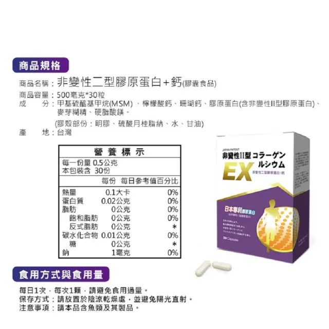 【草本之家】日本非變性二型膠原蛋白+鈣膠囊1入組30粒/入(MSM、檸檬酸鈣、珊瑚鈣、膠原蛋白)