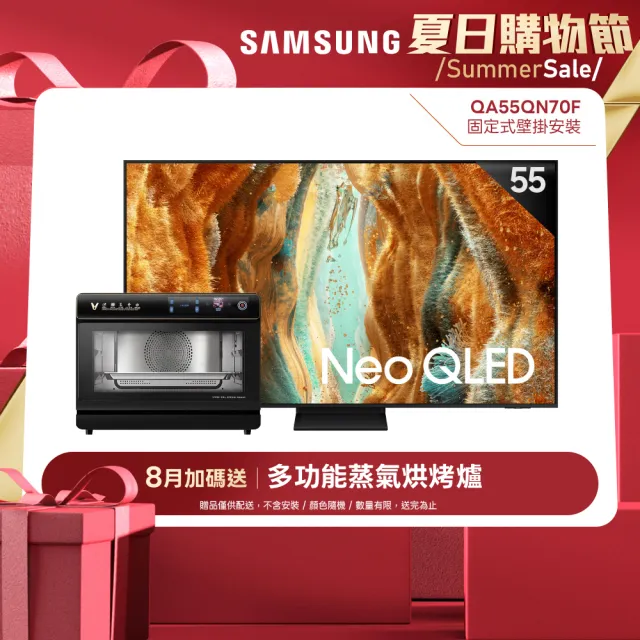 【Samsung 三星】55型 4K Neo QLED 144Hz Mini LED AI智慧顯示器 55QN70F 壁掛安裝(QA55QN70FAXXZW)