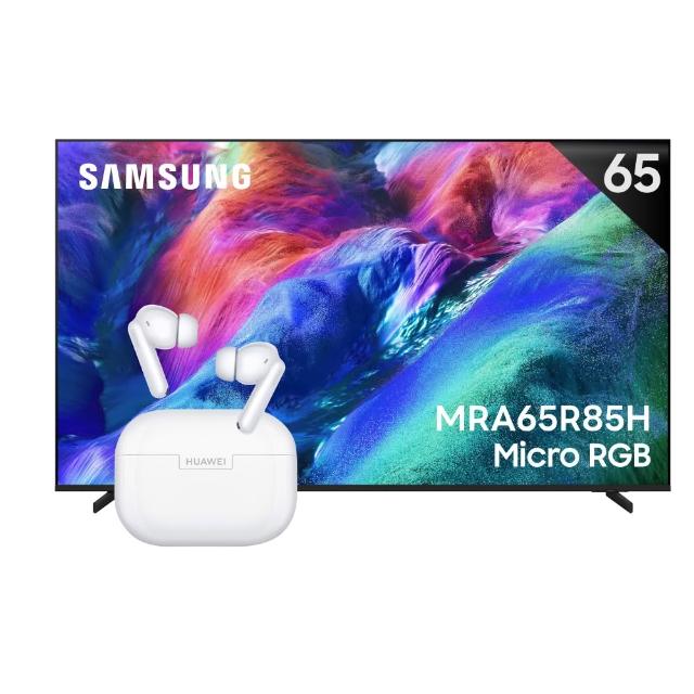 【Samsung 三星】65型4K Micro RGB 144Hz AI智慧顯示器(MRA65R85HAXXZW)含基本安裝 65R85H