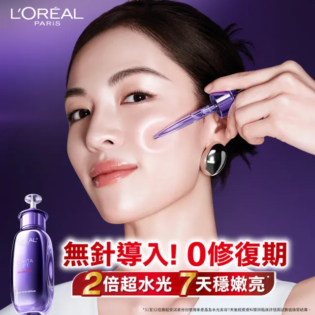 【L’OREAL Paris 巴黎萊雅】超水光P.D.R.N修護精華 30ml_2入組(修護/保濕/PDRN)