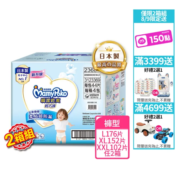 【滿意寶寶】獨家-瞬潔乾爽輕巧褲L-XXL 2箱組(褲型/日本製)