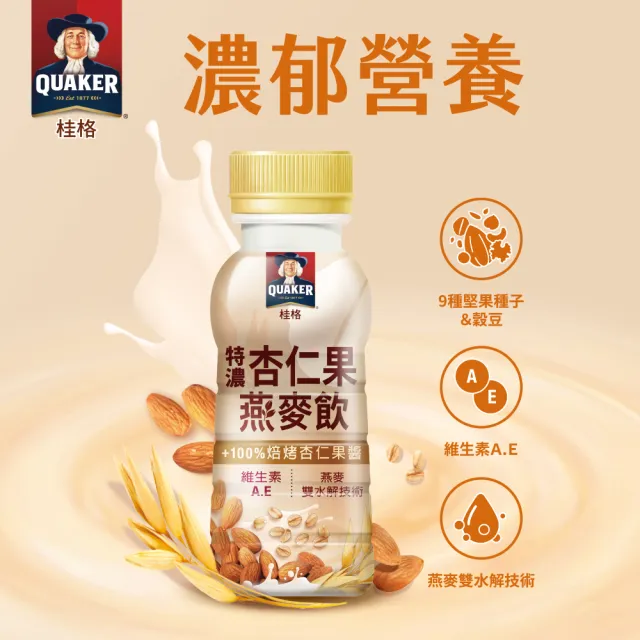 【QUAKER 桂格】特濃穀物飲/燕麥飲237mlx2盒(共24瓶黑芝麻/杏仁果)(中元普渡拜拜)