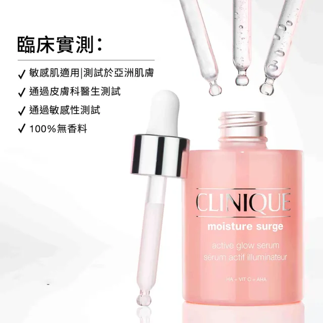 【CLINIQUE 倩碧】水磁場嫩亮保濕煥膚精華 30ml