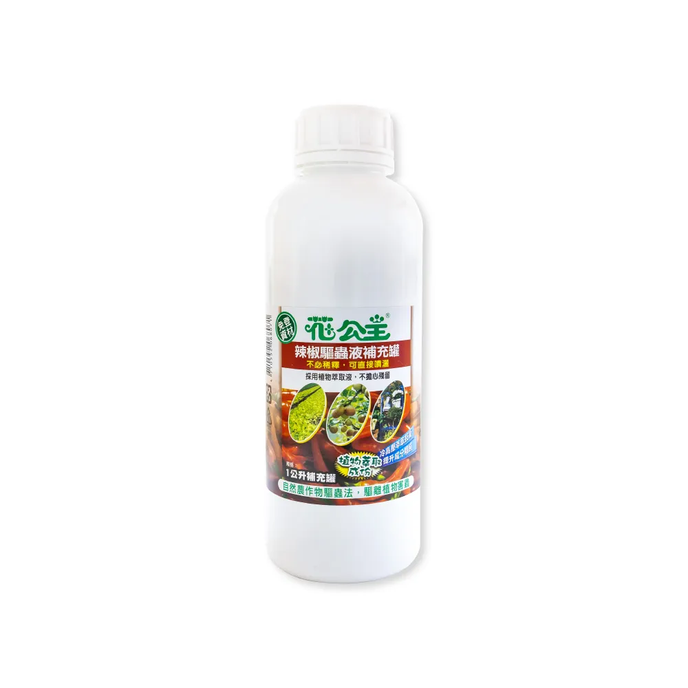 【花公主】辣椒驅蟲液補充罐 1000ml