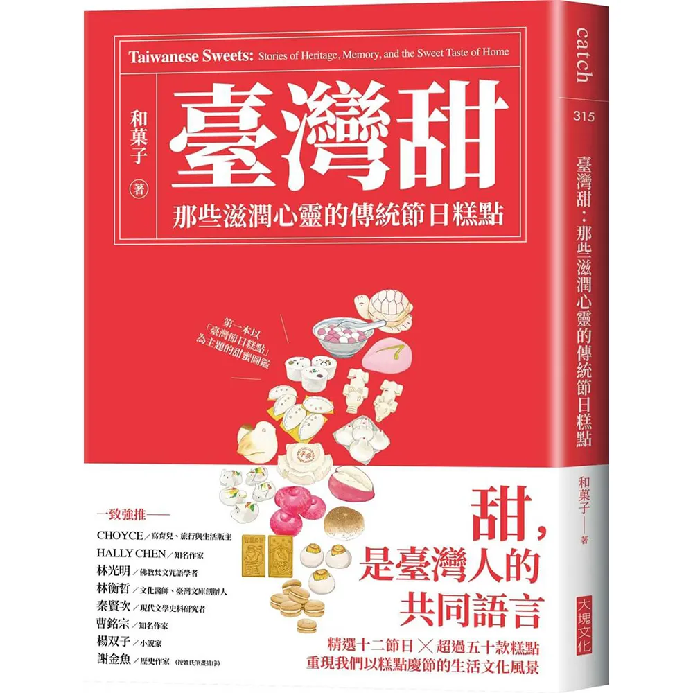 臺灣甜：那些滋潤心靈的傳統節日糕點