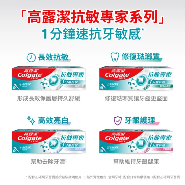 【Colgate 高露潔】抗敏專家牙膏110gX10(抗敏感/抗敏護齦雙效/高效亮白/牙齦護理/修復琺瑯質/全面防護)