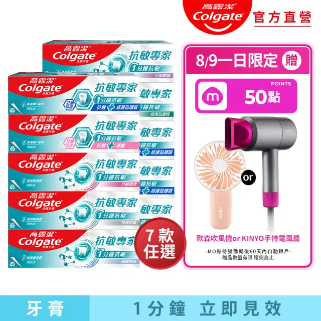 【Colgate 高露潔】抗敏專家牙膏110gX10(抗敏感/抗敏護齦雙效/高效亮白/牙齦護理/修復琺瑯質/全面防護)
