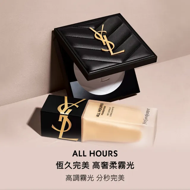 【YSL】官方直營 超模光感持久底妝組(粉氣墊12g +蜜粉餅)
