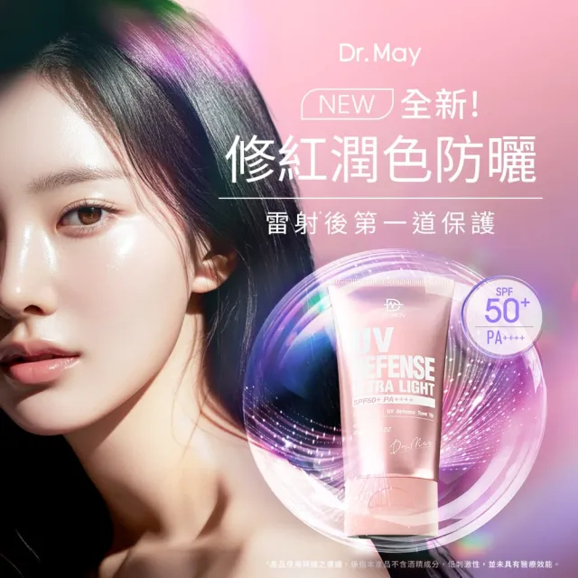 【Dr. May 美博士】專業隔離清爽/潤色防曬乳SPF50+ PA++++ 四入組(40ml 美容課程後可用)