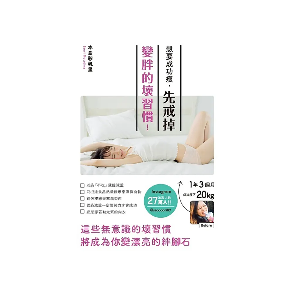 想要成功瘦，先戒掉變胖的壞習慣！