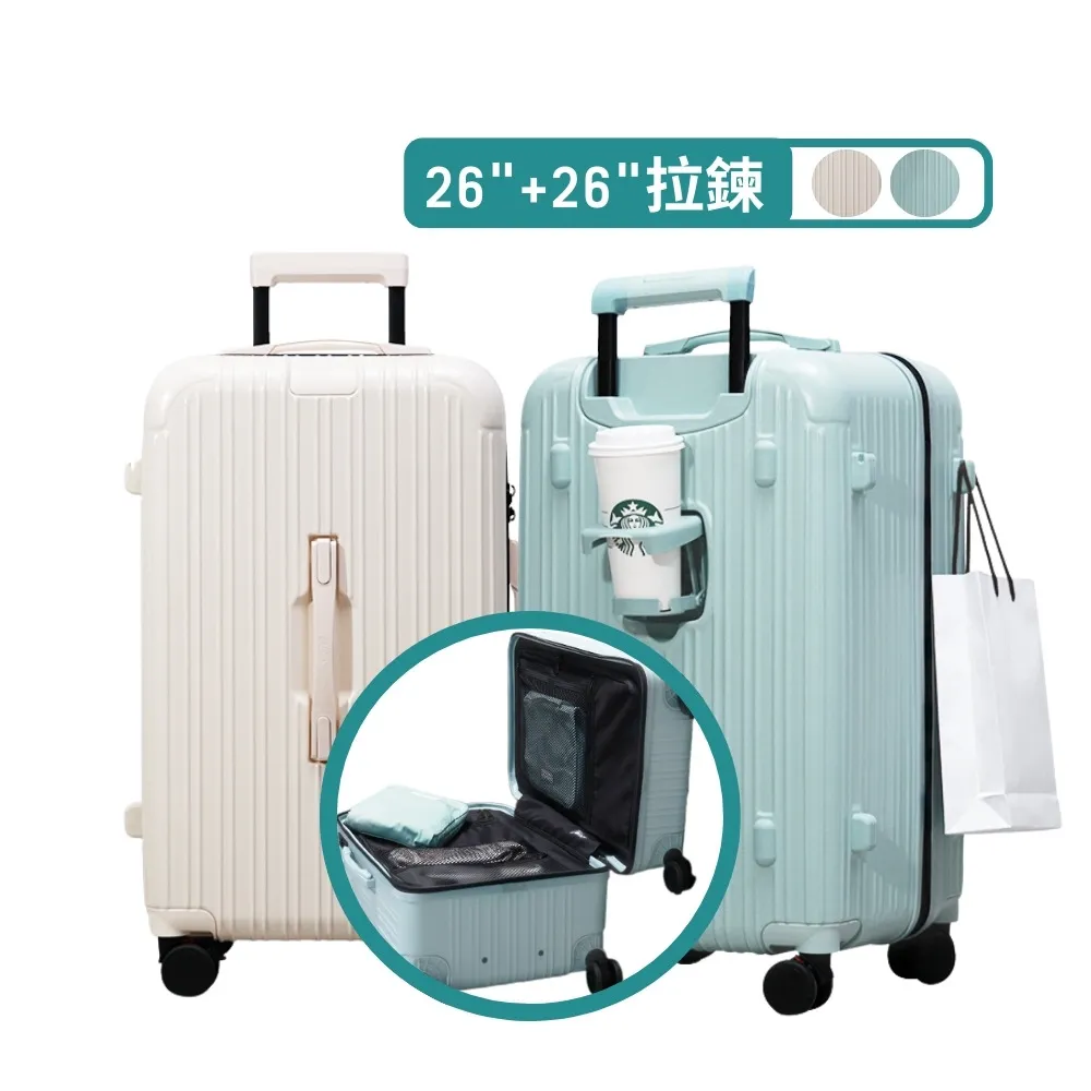 【Arlink】2入組 26吋 3:7胖胖行李箱 旅行箱(行李箱26吋/胖胖箱/拉桿箱/行李箱套/防爆拉鍊行李箱)