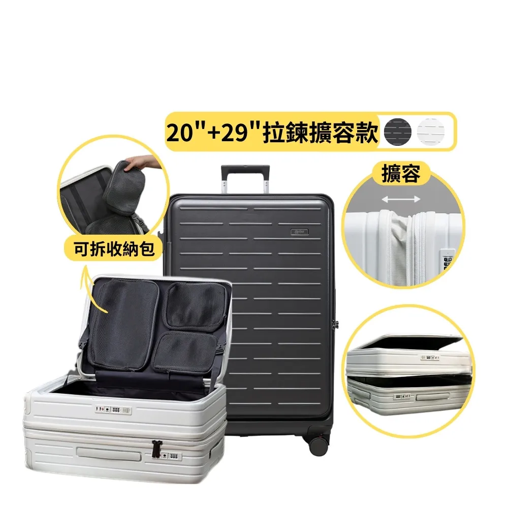 【Arlink】百變箱20+29吋擴容雙開款 前掀式+對開兩用 上開式行李箱(防爆拉鍊行李箱/pc行李箱/)