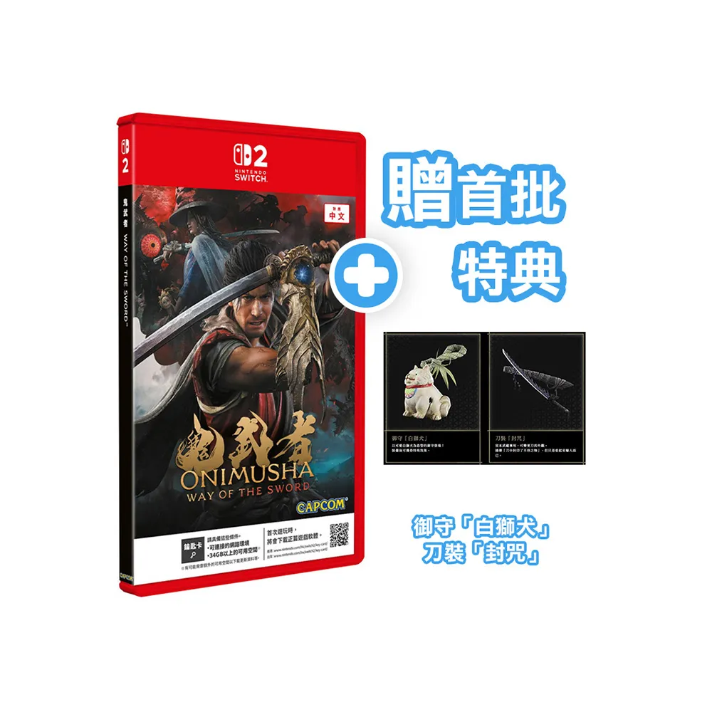 【Nintendo 任天堂】預購09/04上市★NS2 鬼武者 Way of the Sword 中文版(台灣公司貨 -附贈預購特典)